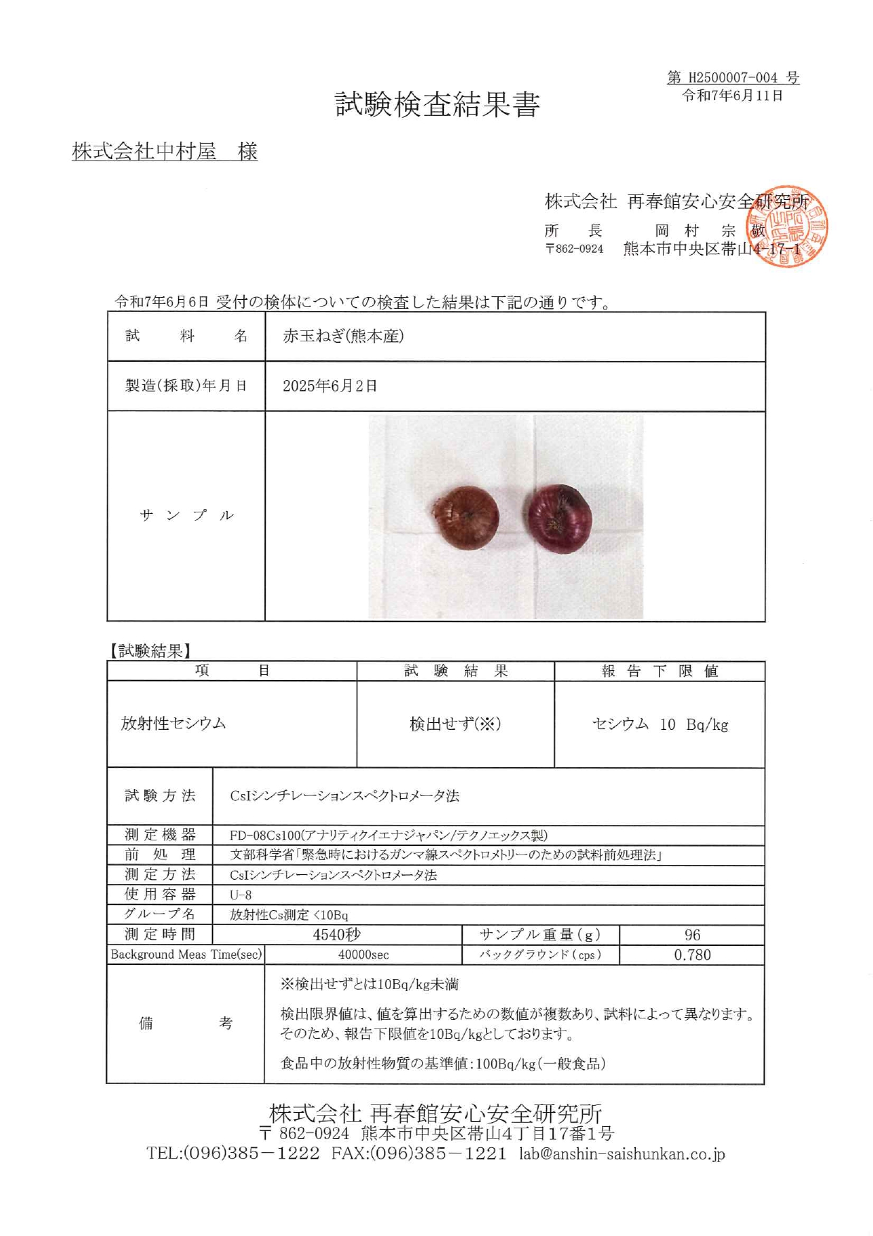 小松菜（熊本）の検査結果